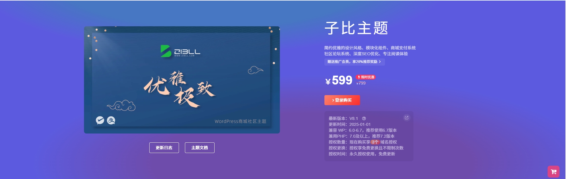 图片[1]-2025年最新zibll子比主题8.1源码 开心版+详细教程-吾爱乌托邦