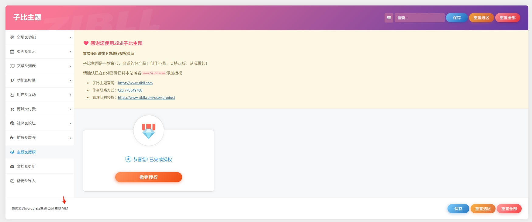 图片[2]-2025年最新zibll子比主题8.1源码 开心版+详细教程-吾爱乌托邦