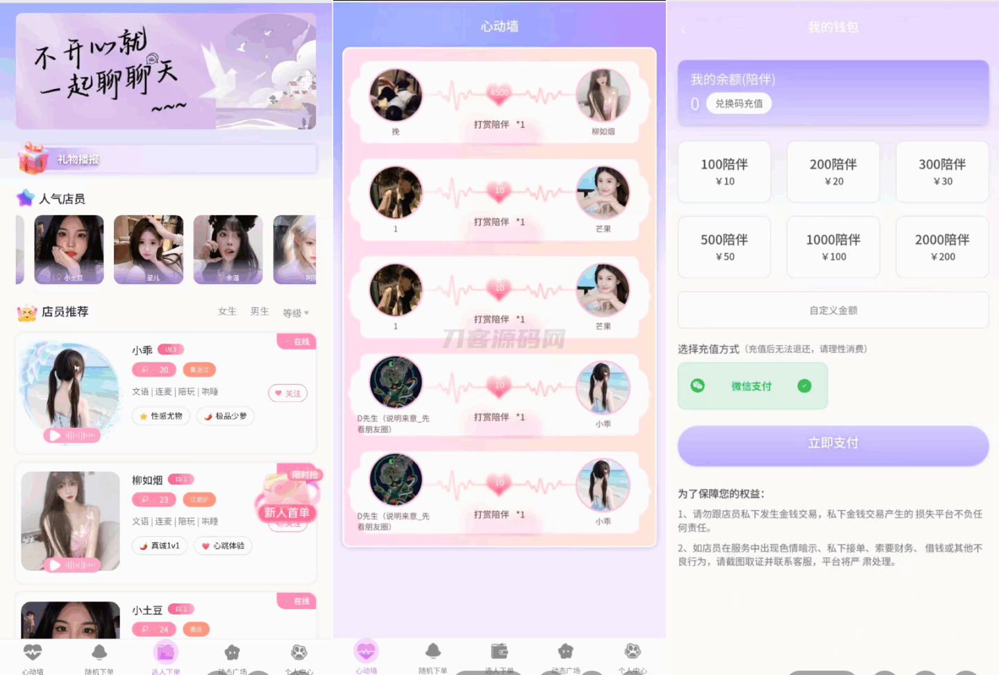 2025最新陪玩陪聊系统网站源码娱乐交友系统公众号版-吾爱乌托邦