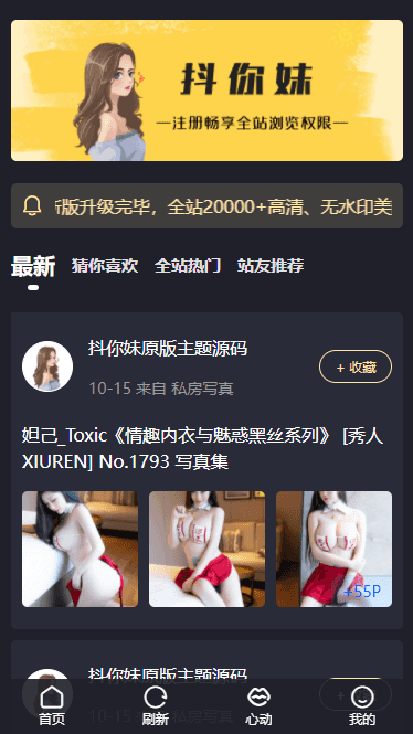 最新抖你妹开源升级版无加密引流美女图片网站源码下载 亲测可用带数据-吾爱乌托邦