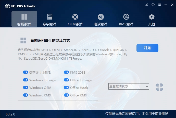 Windows/Office激活工具HEU KMS Activator v63.2.0-吾爱乌托邦