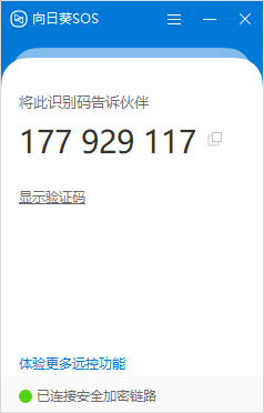 向日葵 SOS 企业版 被控端,免登录免安装无广告版本下载-吾爱乌托邦