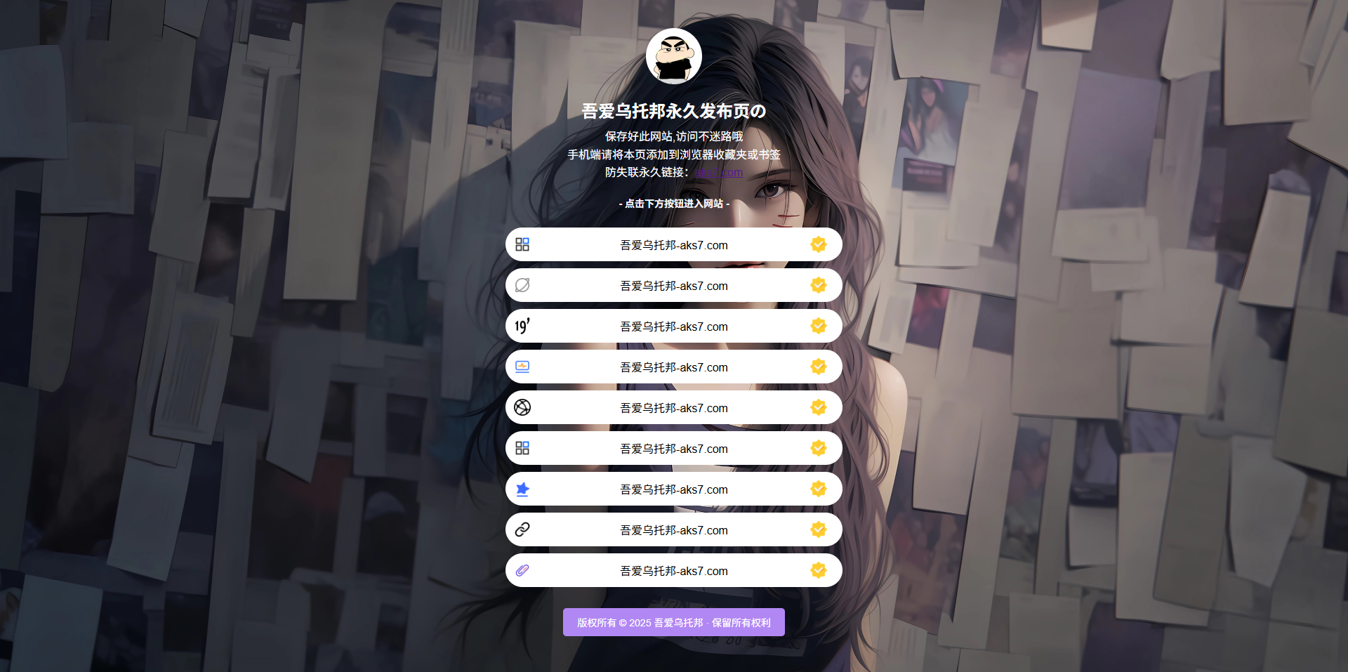 最新防失联引导页HTML源码 双端自适应-吾爱乌托邦
