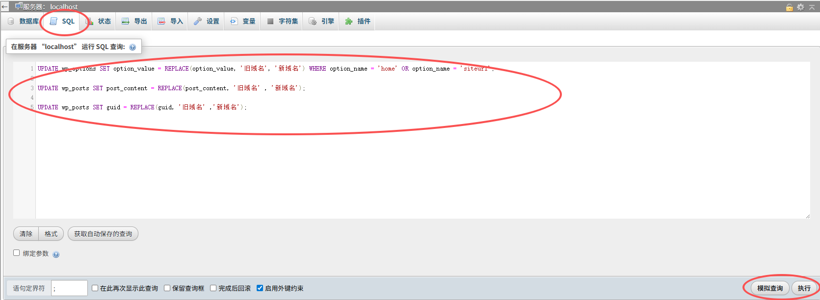 图片[1]-WordPress更换域名使用数据库批量替换修改域名教程-吾爱乌托邦