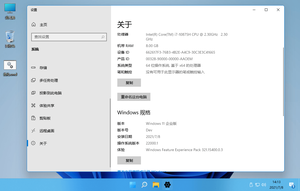 图片[2]-Windows11企业版22000.1精简版下载-吾爱乌托邦
